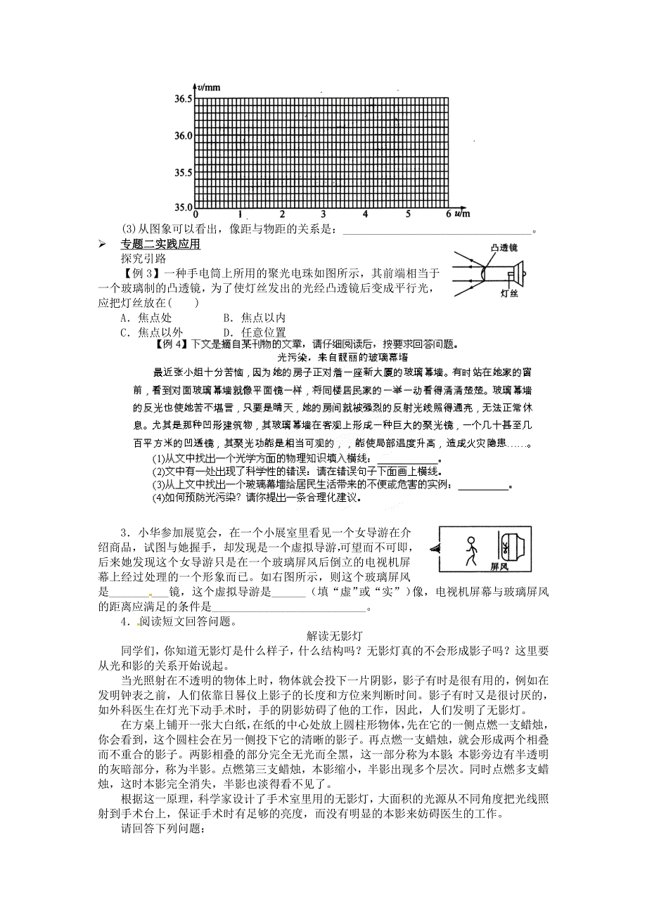 河南省郸城县光明中学八年级物理上册 第4章 多彩的光单元概括整合 沪科版_第2页