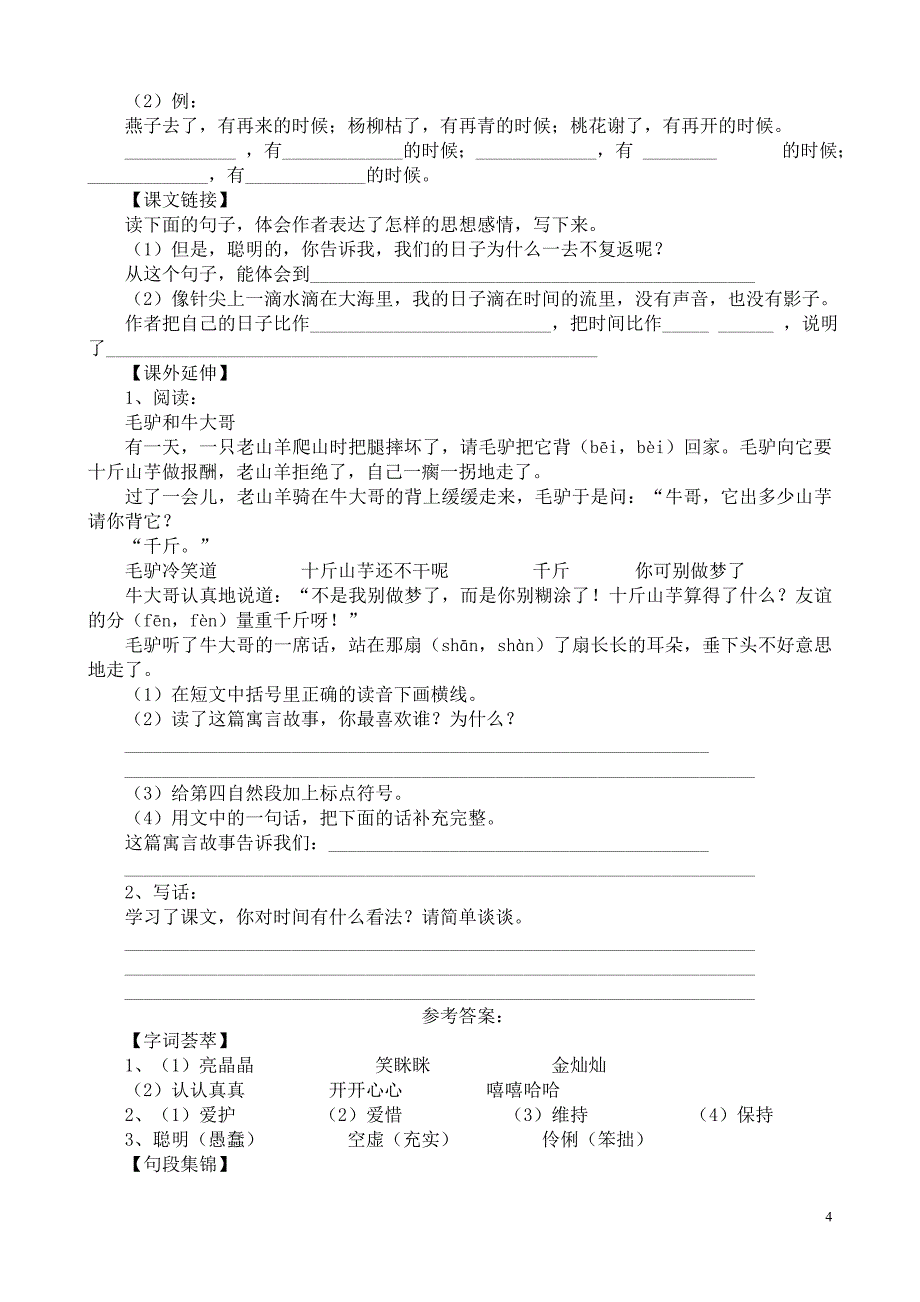 人教版小学六年级语文下册全册课课练【精品】_第4页