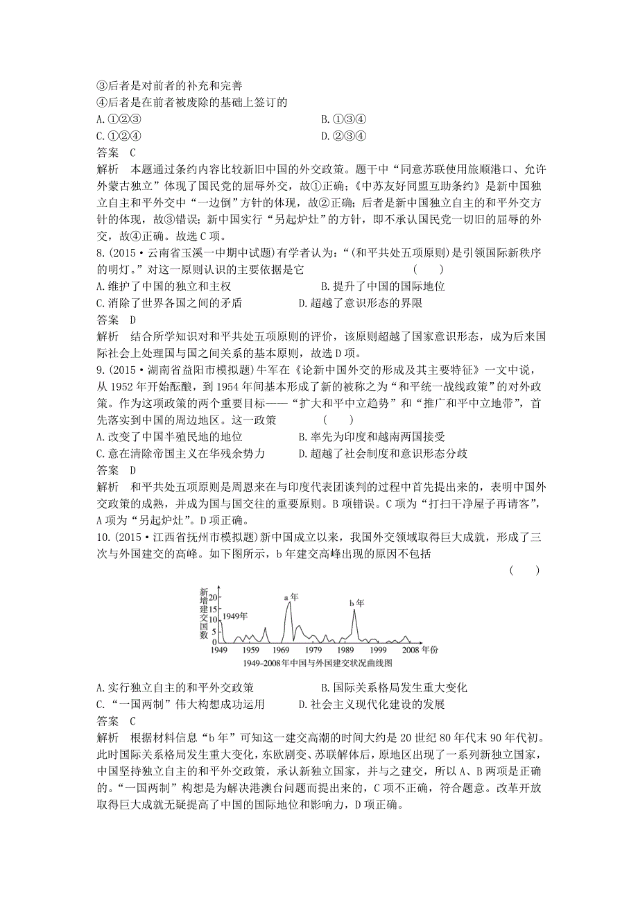 2016届高考历史一轮复习 单元测试4_第3页