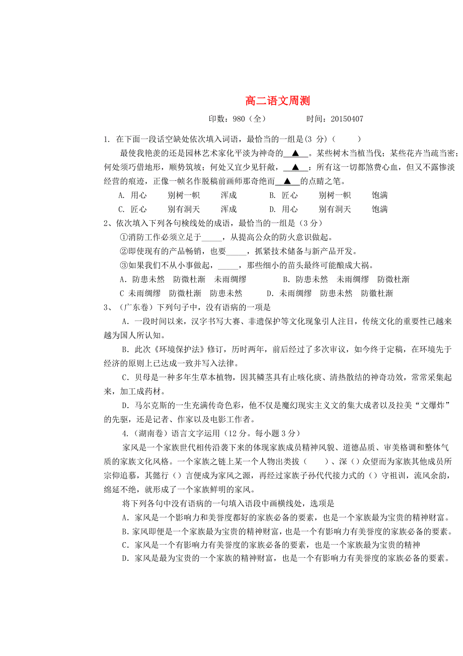 河北省2014-2015学年高二语文下学期周测（四）_第1页