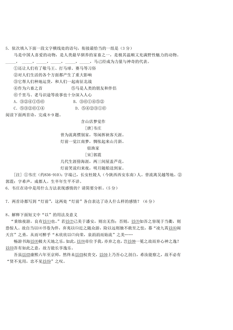 河北省2014-2015学年高二语文下学期周测（四）_第2页