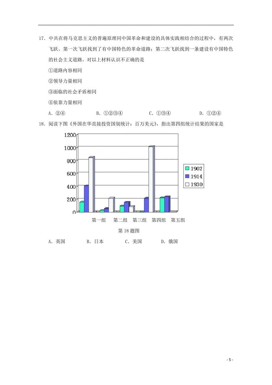 浙江省五校2015届高三文综联考试卷（二）_第5页