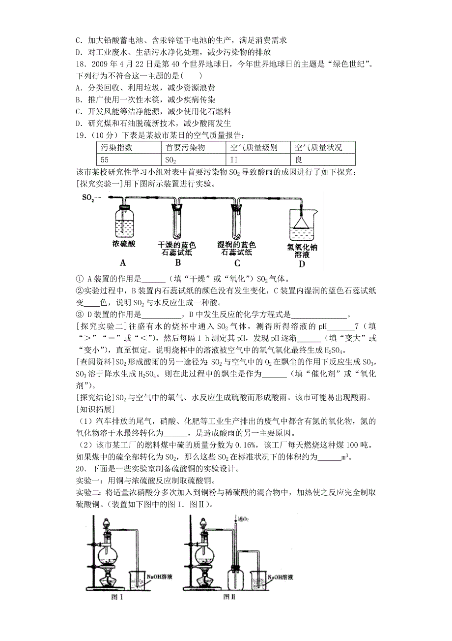 江苏省连东海二中2016届高考化学复习 专题一 洁净安全的生存环境练习（含解析）苏教版选修1_第3页