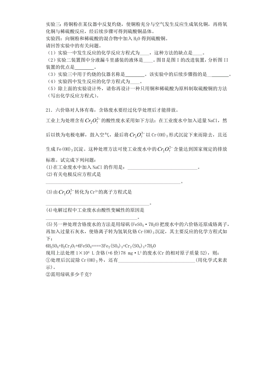 江苏省连东海二中2016届高考化学复习 专题一 洁净安全的生存环境练习（含解析）苏教版选修1_第4页