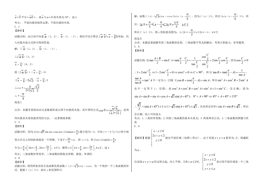 河北2015届高三数学上学期第6次周测试卷 文_第3页