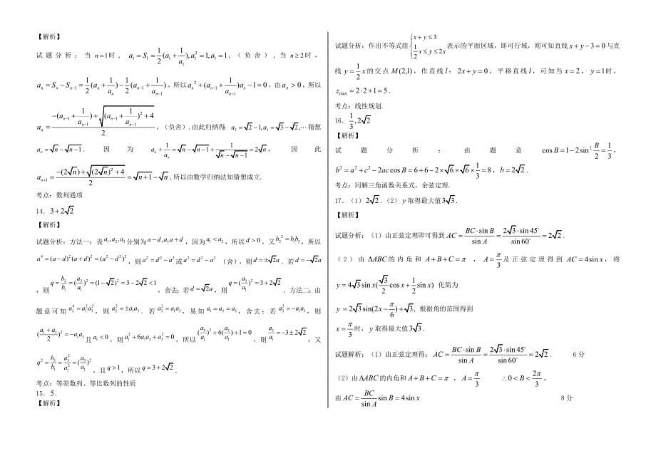 河北2015届高三数学上学期第6次周测试卷 文_第5页