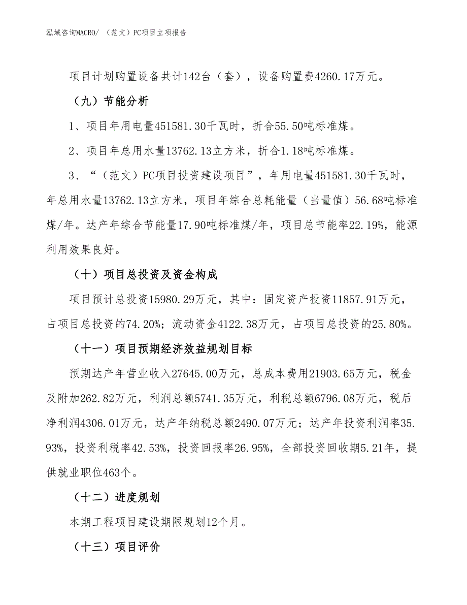 （范文）PC项目立项报告_第3页