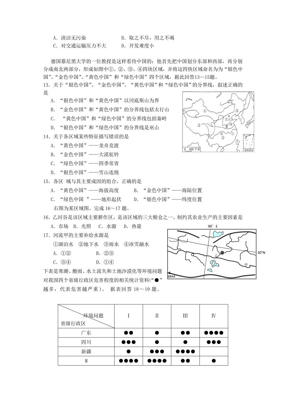 浙江省天台平桥中学2014-2015学年高二地理下学期第二次诊断检测试题_第3页