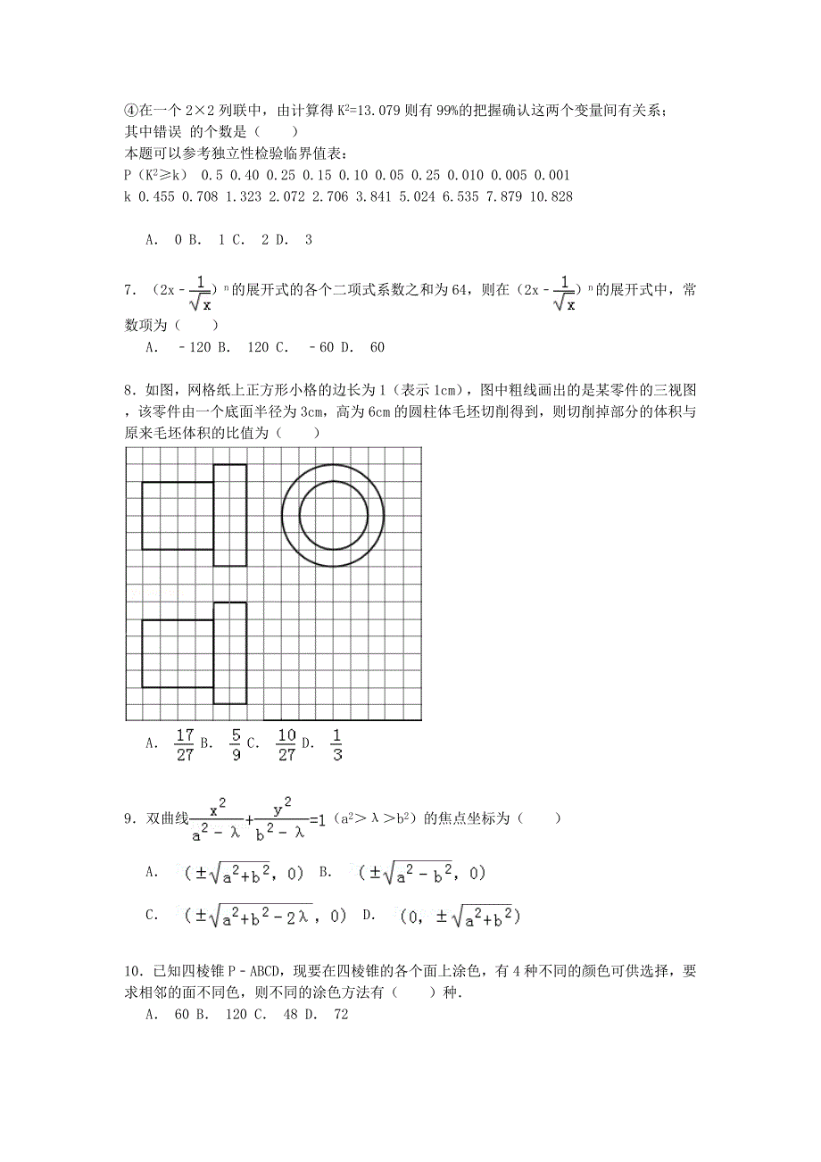 河北省石家庄市2014-2015学年高二数学下学期第一次月考试卷（含解析）_第2页