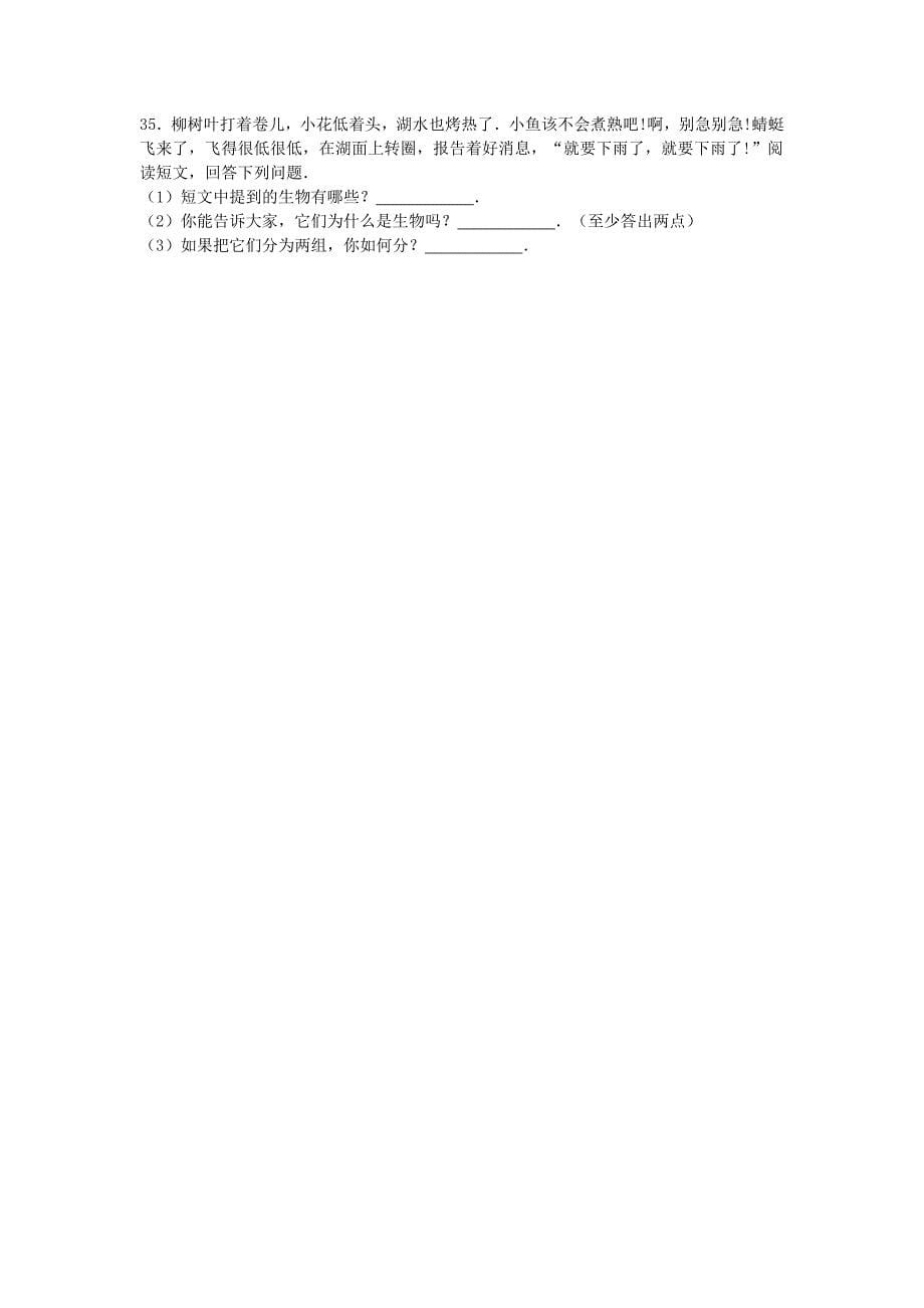 河北省承德市平泉县七沟中学2014-2015学年七年级生物上学期第一次月考试卷（含解析）_第5页