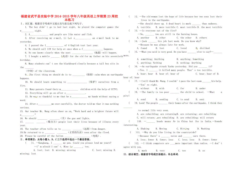 福建省武平县实验中学2014-2015学年八年级英语上学期第23周校本练习 仁爱版_第1页