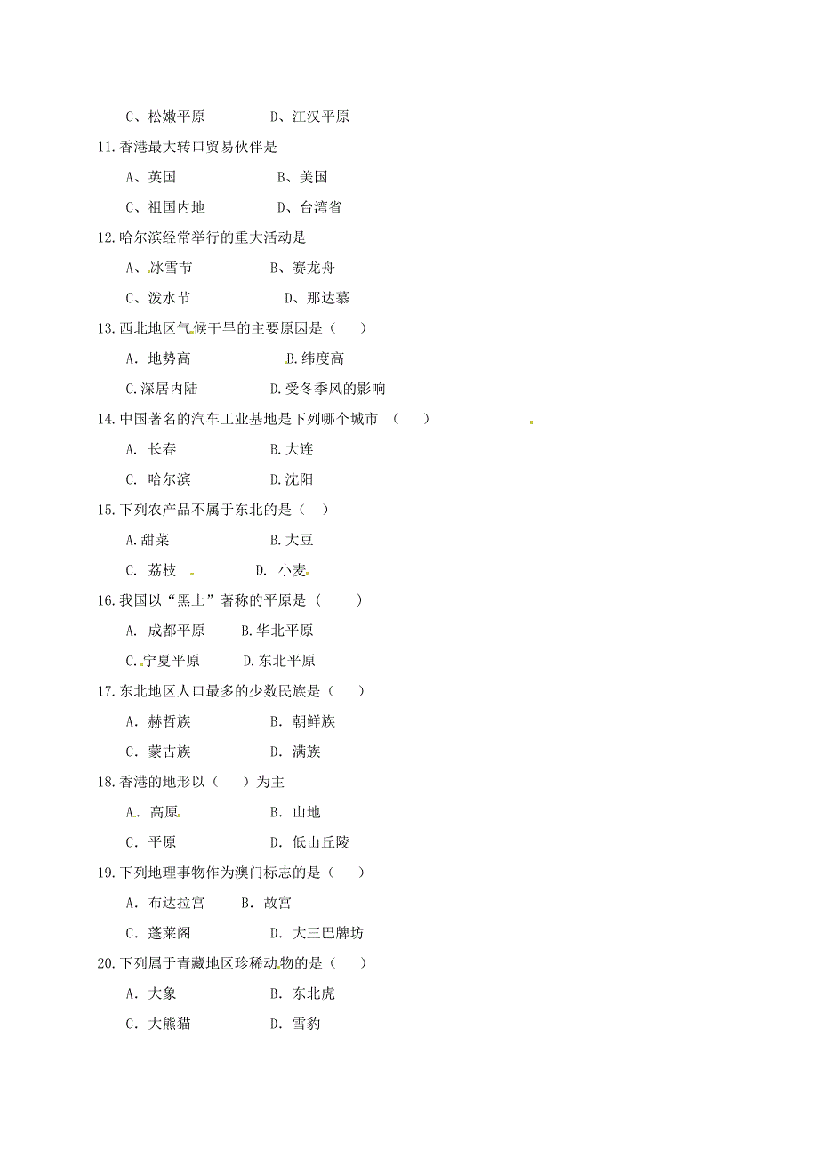 宁夏银川贺兰县第四中学2014-2015学年八年级地理下学期期中检测试题_第2页