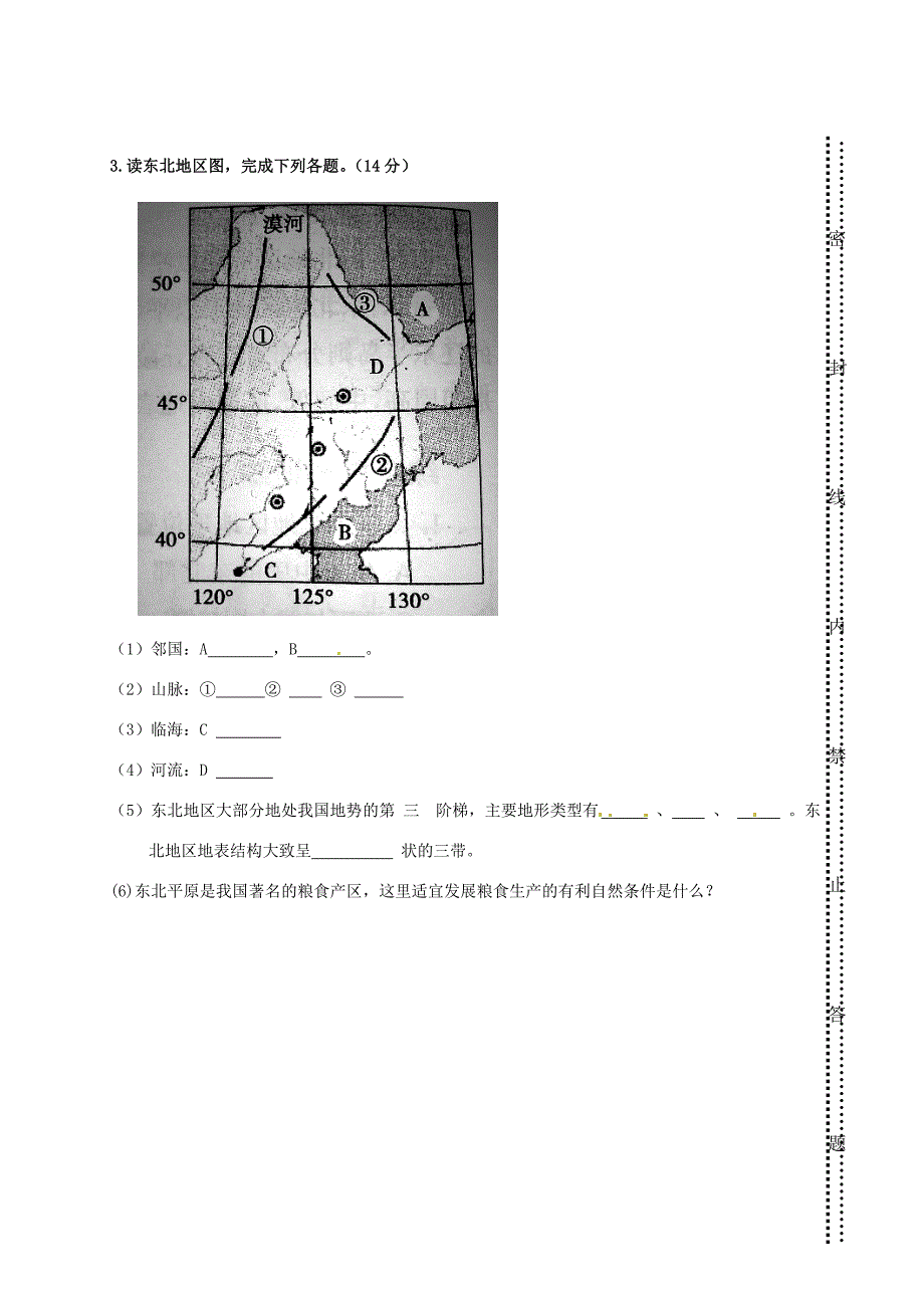 宁夏银川贺兰县第四中学2014-2015学年八年级地理下学期期中检测试题_第4页