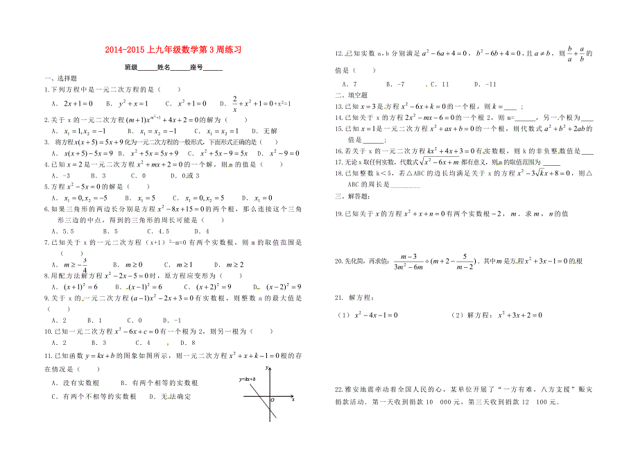 福建省武平县实验中学2015届九年级数学上学期第3周校本练习 新人教版_第1页