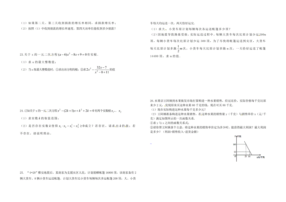 福建省武平县实验中学2015届九年级数学上学期第3周校本练习 新人教版_第2页