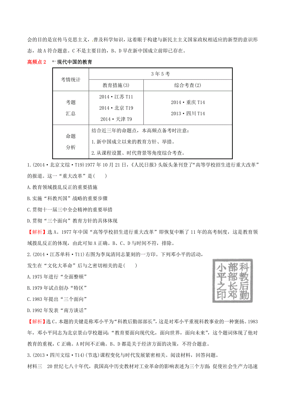 2016届高考历史一轮复习 15.30现代中国的科技、教育与文学艺术考题演练_第2页