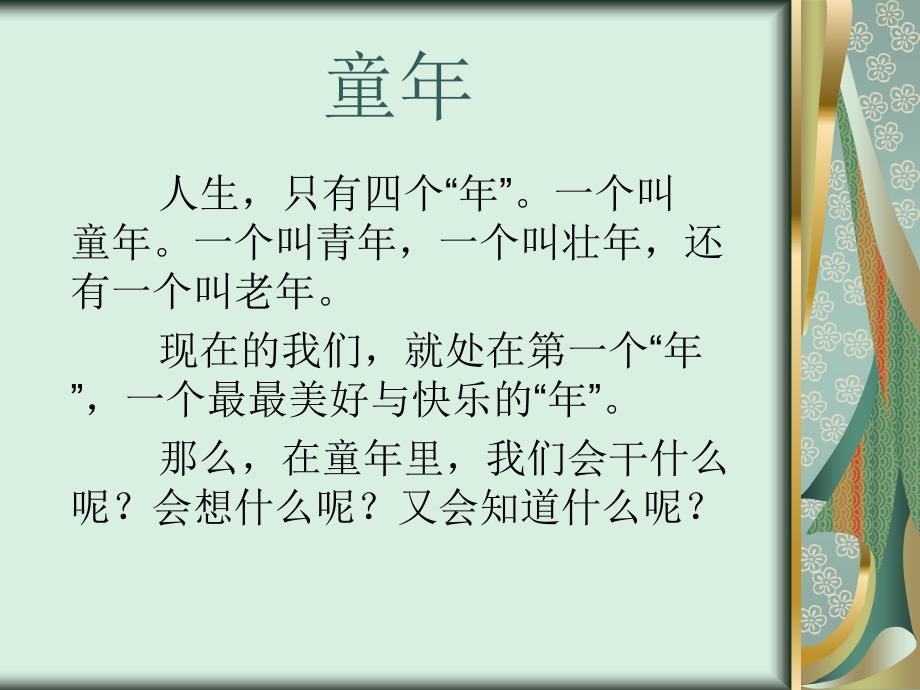 童年PPT.ppt_第1页