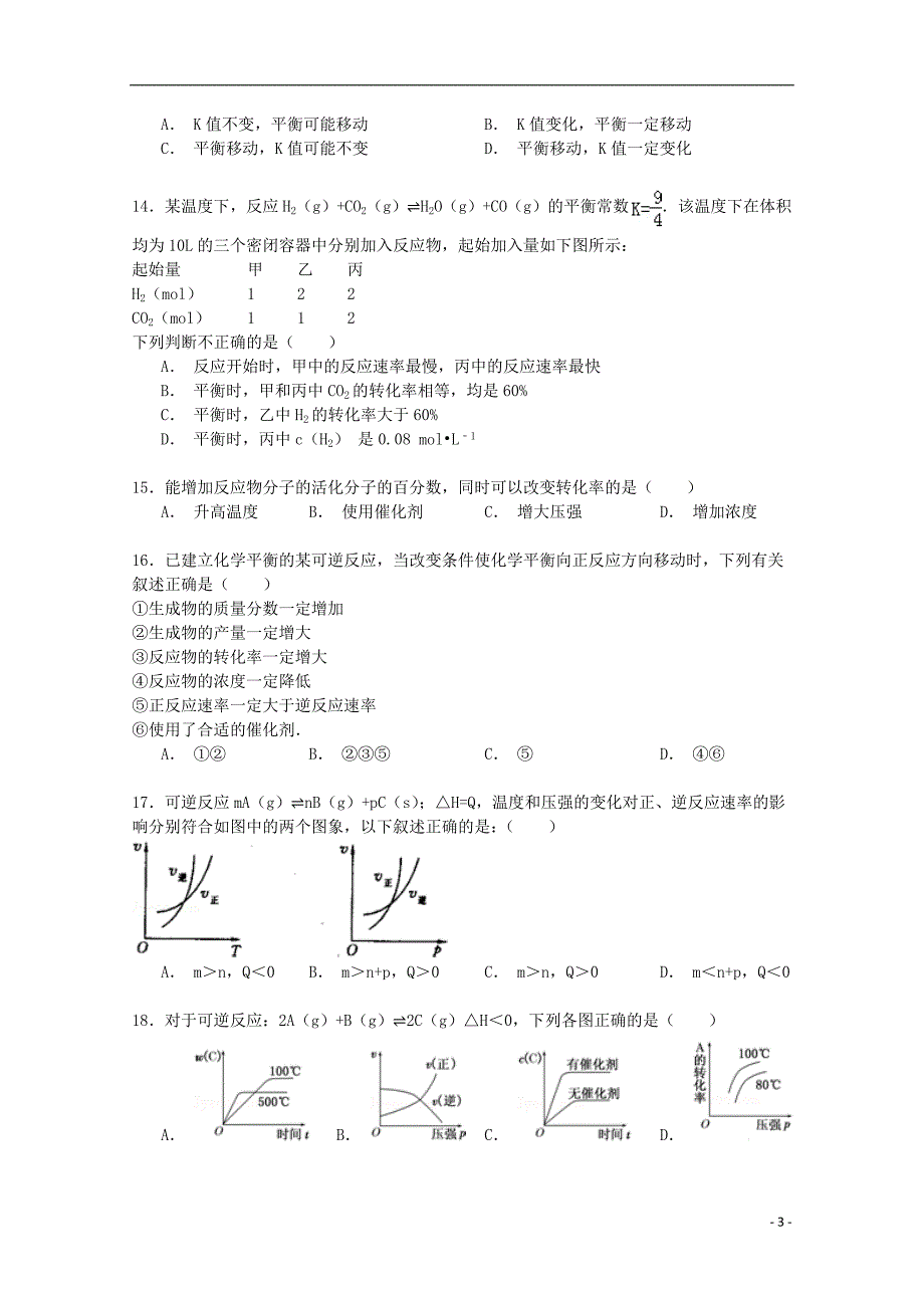 吉林省松原市扶余一中2014-2015学年高一化学下学期期末试卷（含解析）_第3页