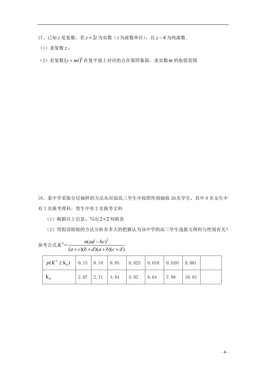 河北省石家庄市第二实验中学2014-2015学年高二数学下学期第一次月考试题 文_第4页