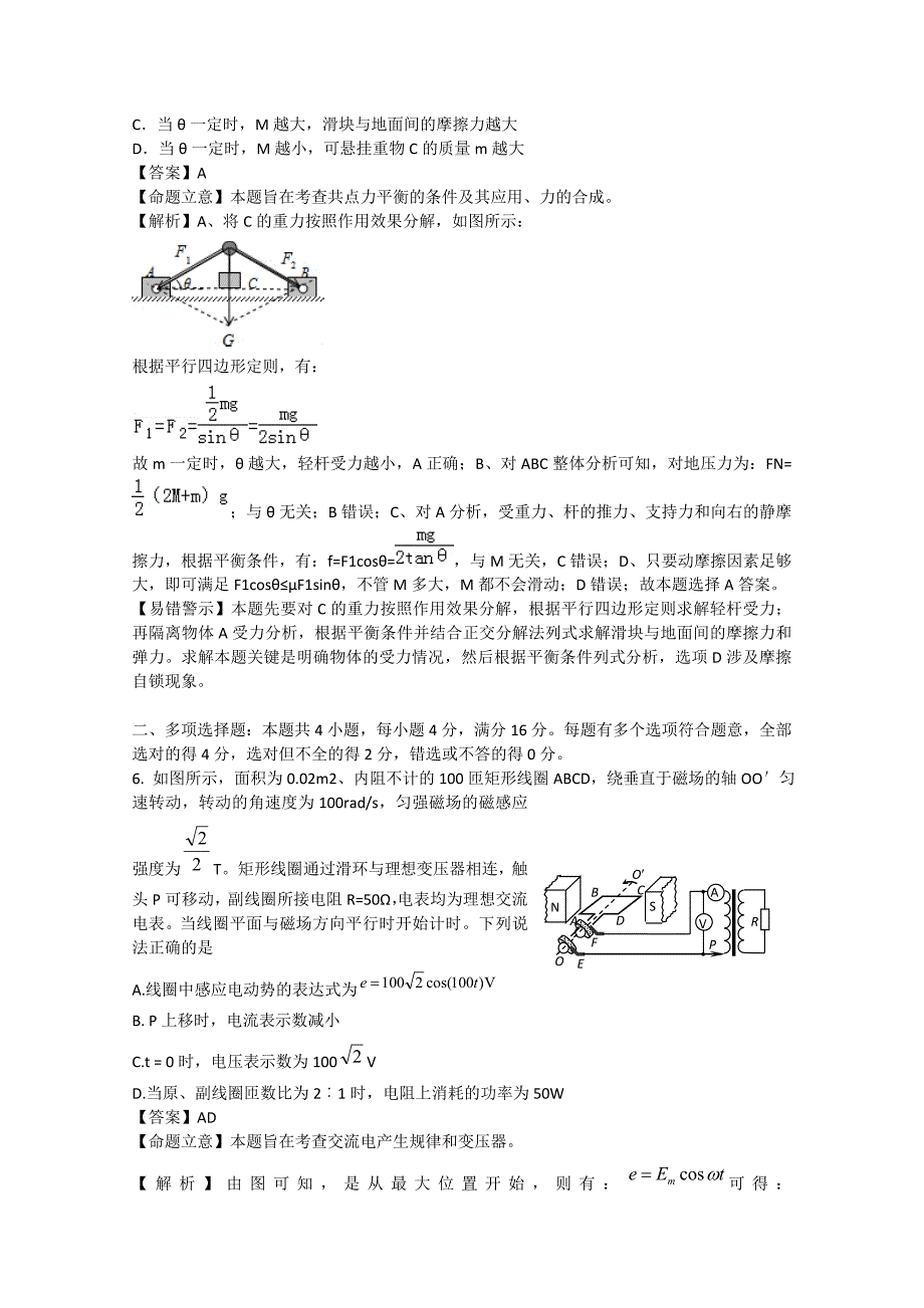 江苏省连云港、徐州、淮安、宿迁四市2015届高三物理第一次调研考试（一模）试题（含解析）新人教版_第3页