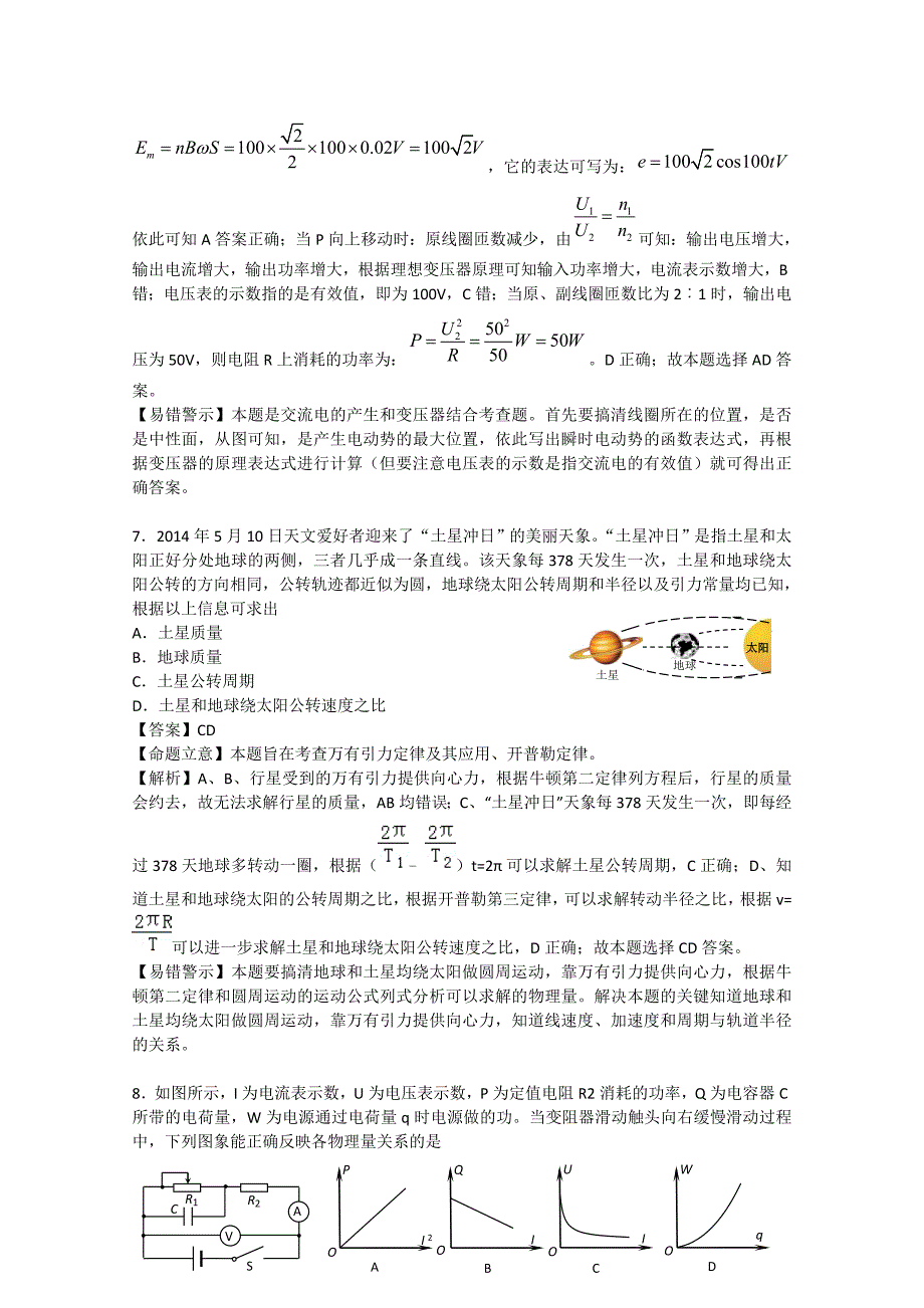 江苏省连云港、徐州、淮安、宿迁四市2015届高三物理第一次调研考试（一模）试题（含解析）新人教版_第4页