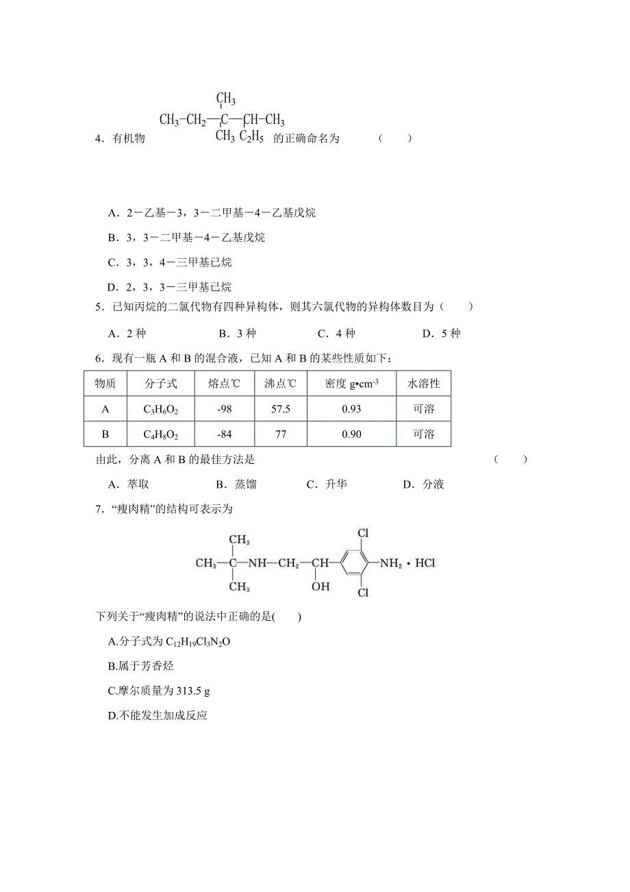 西藏17—18学年下学期高二第一次月考化学试题（附答案）$864258_第2页