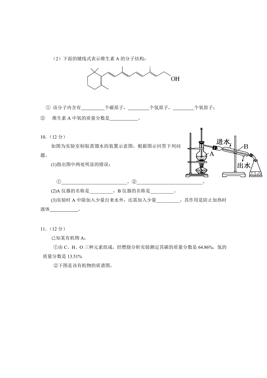 西藏17—18学年下学期高二第一次月考化学试题（附答案）$864258_第4页