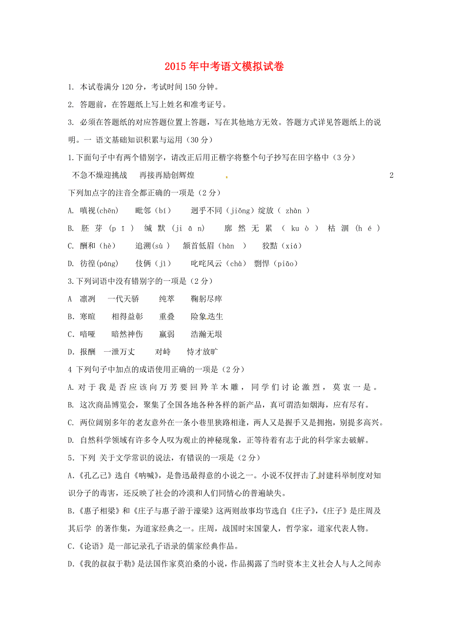 湖北省广水市城郊中心中学2015届中考语文模拟试题_第1页