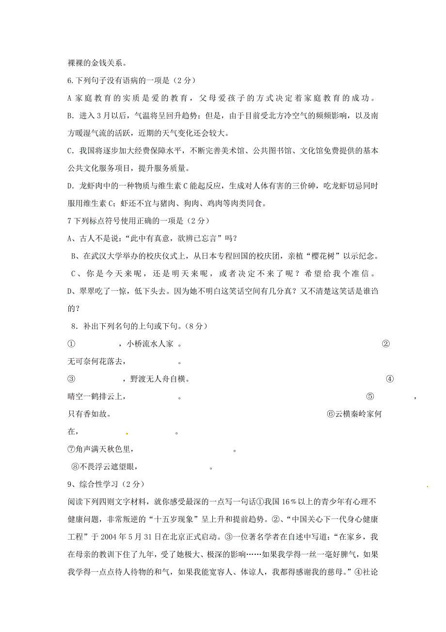 湖北省广水市城郊中心中学2015届中考语文模拟试题_第2页