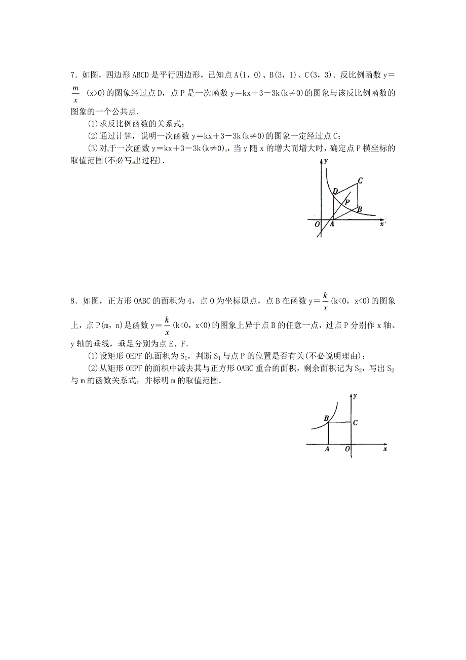 江苏省张家港市第一中学八年级数学下册 分层辅导训练3 苏科版_第2页