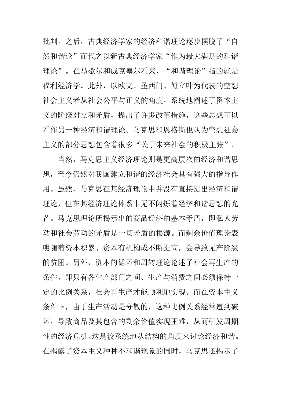 基于外部性视角的产业和谐的论文_第3页