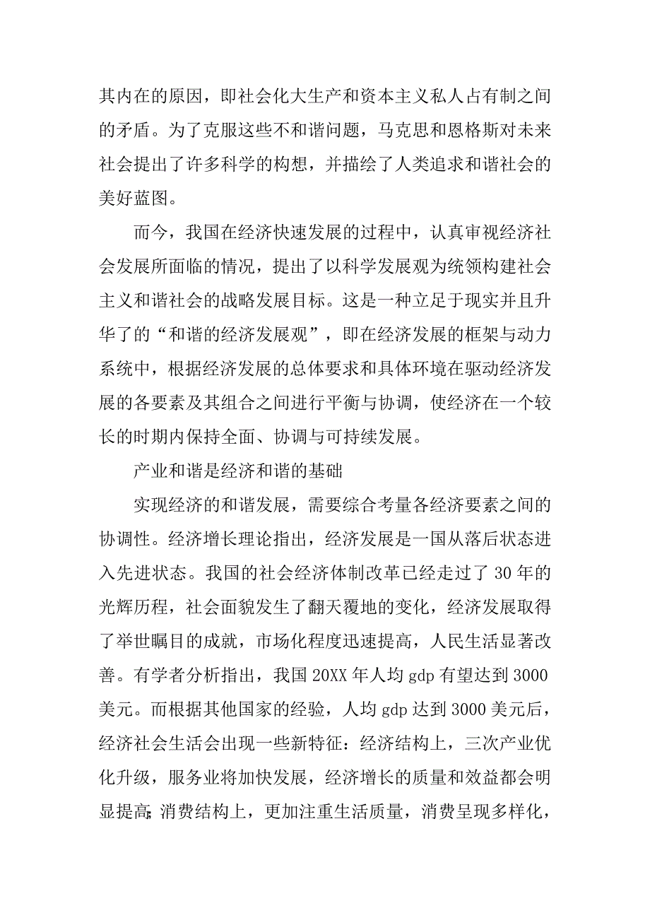 基于外部性视角的产业和谐的论文_第4页