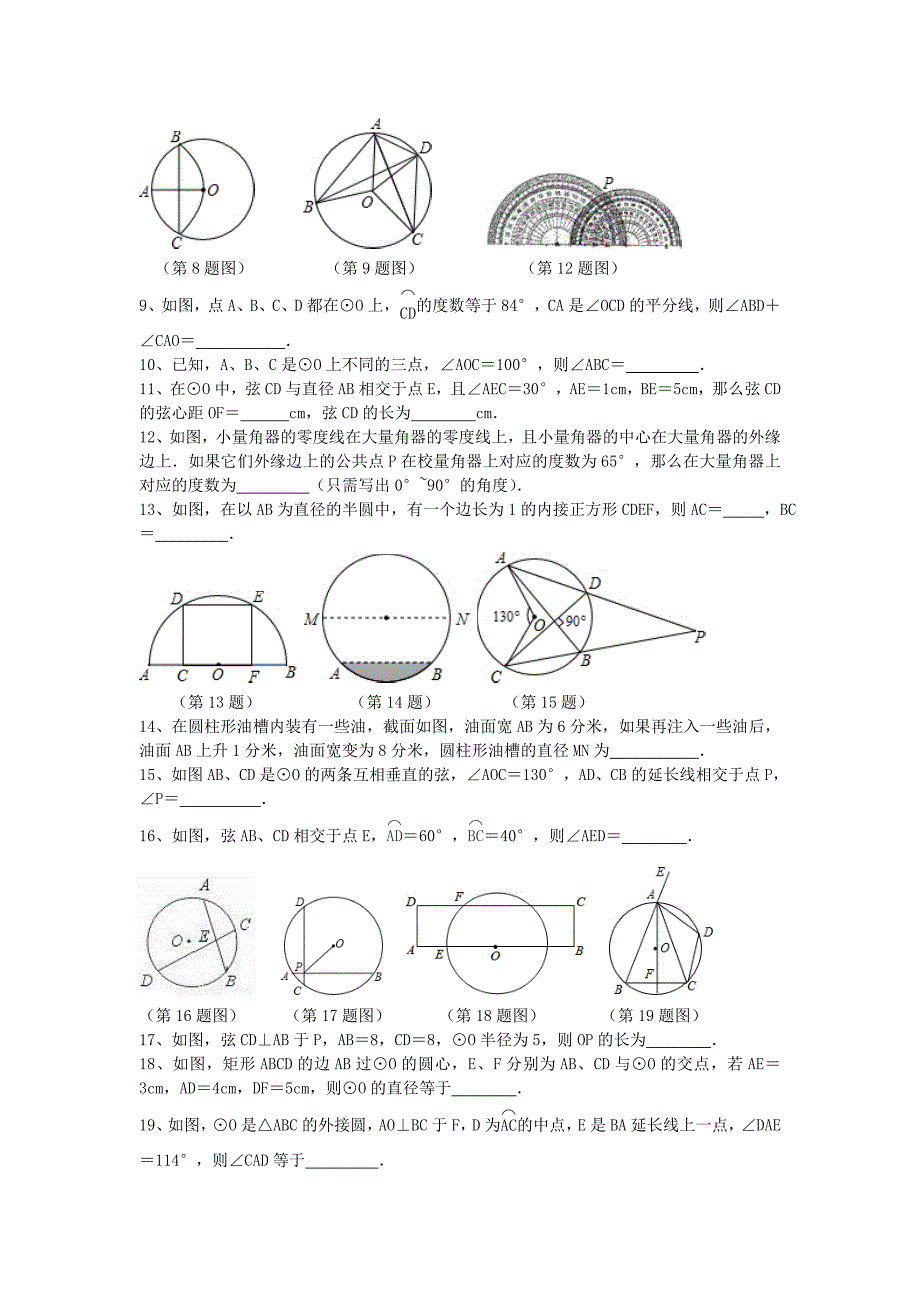 浙江省杭州市建兰中学浙教版九年级数学上册 第3章 圆的基本性质（3.1-3.7）测试题 （新版）浙教版_第2页