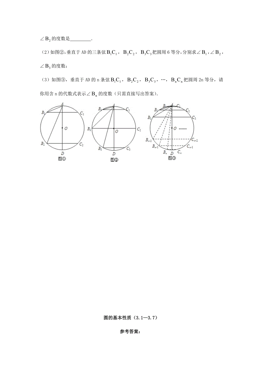 浙江省杭州市建兰中学浙教版九年级数学上册 第3章 圆的基本性质（3.1-3.7）测试题 （新版）浙教版_第4页