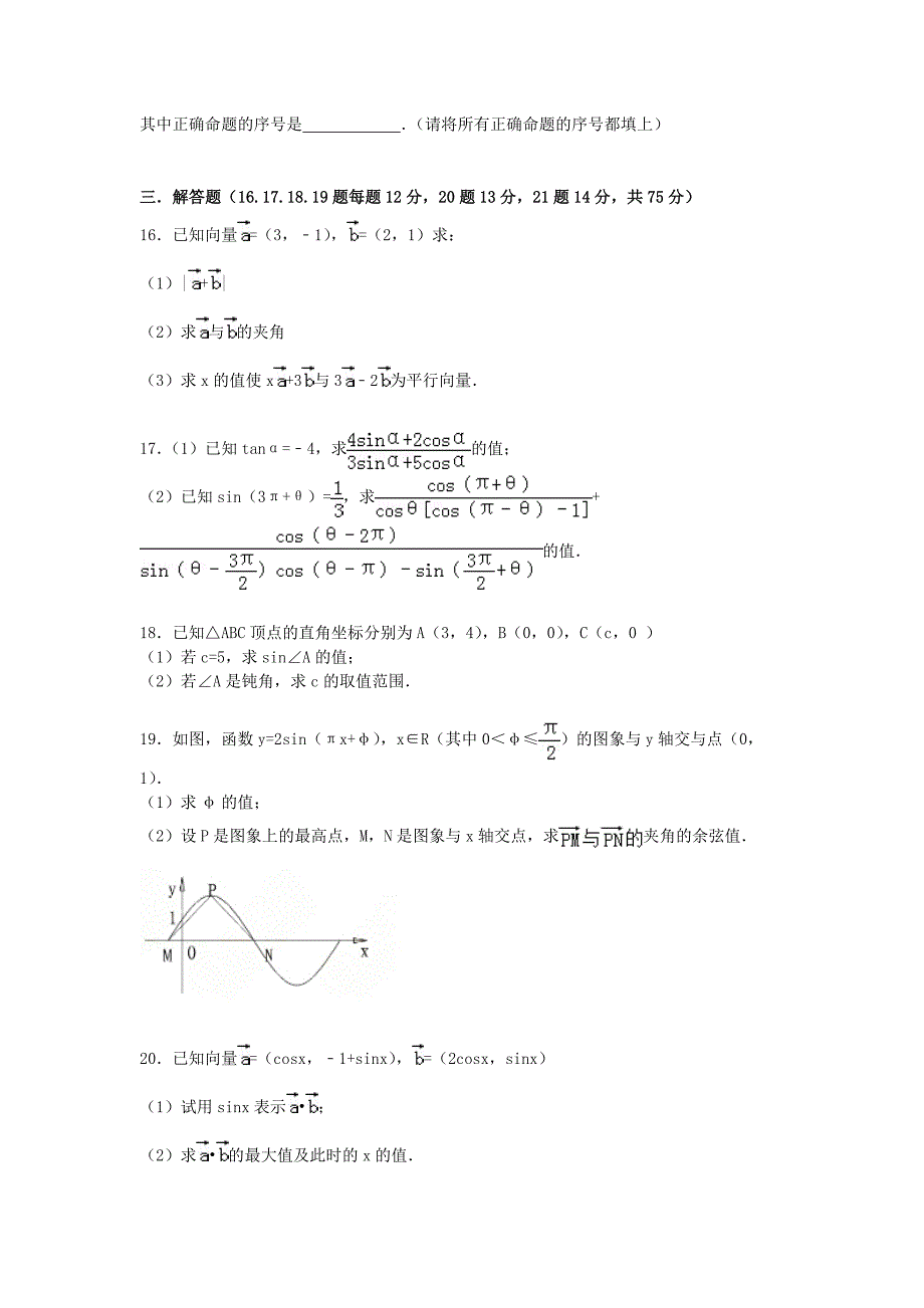 四川省雅安中学2014-2015学年高一数学下学期期末模拟试卷（含解析）_第3页