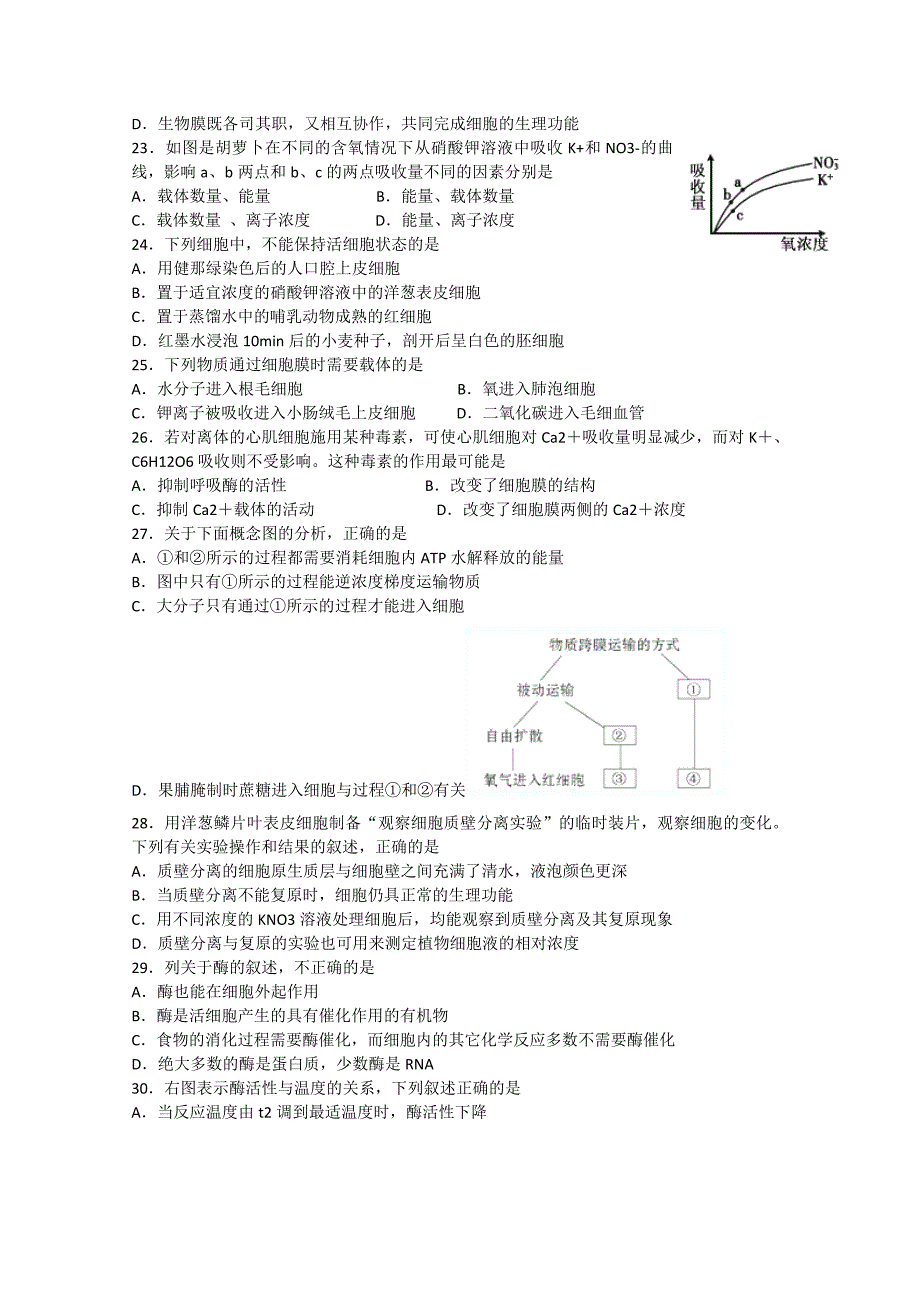 湖北省2014-2015学年高一生物上学期期末考试试卷（科学）_第3页