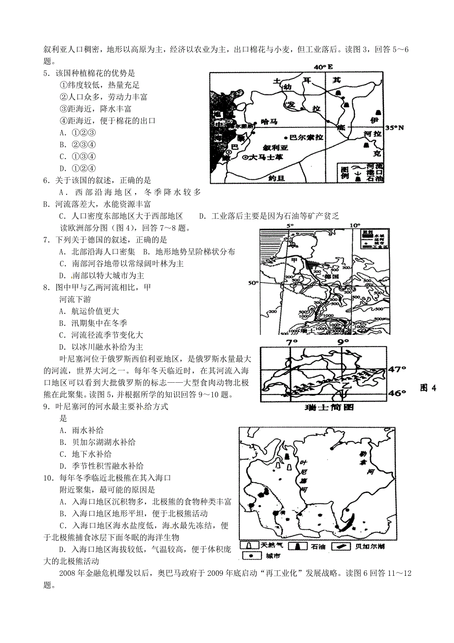 河南省2016届新高三地理调研检测试题_第2页