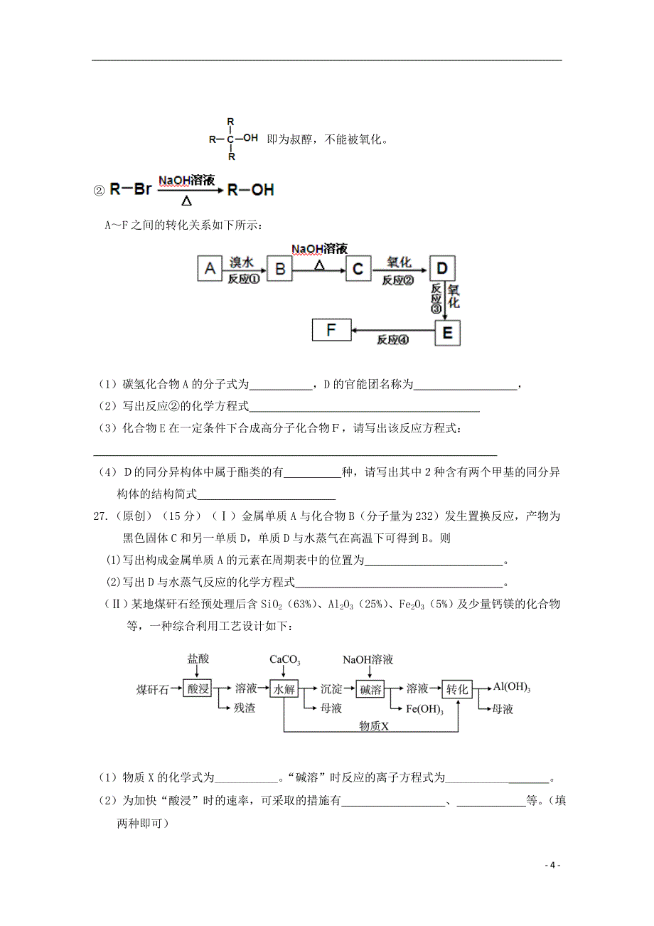 浙江省杭州市2015年高考化学模拟命题比赛22_第4页