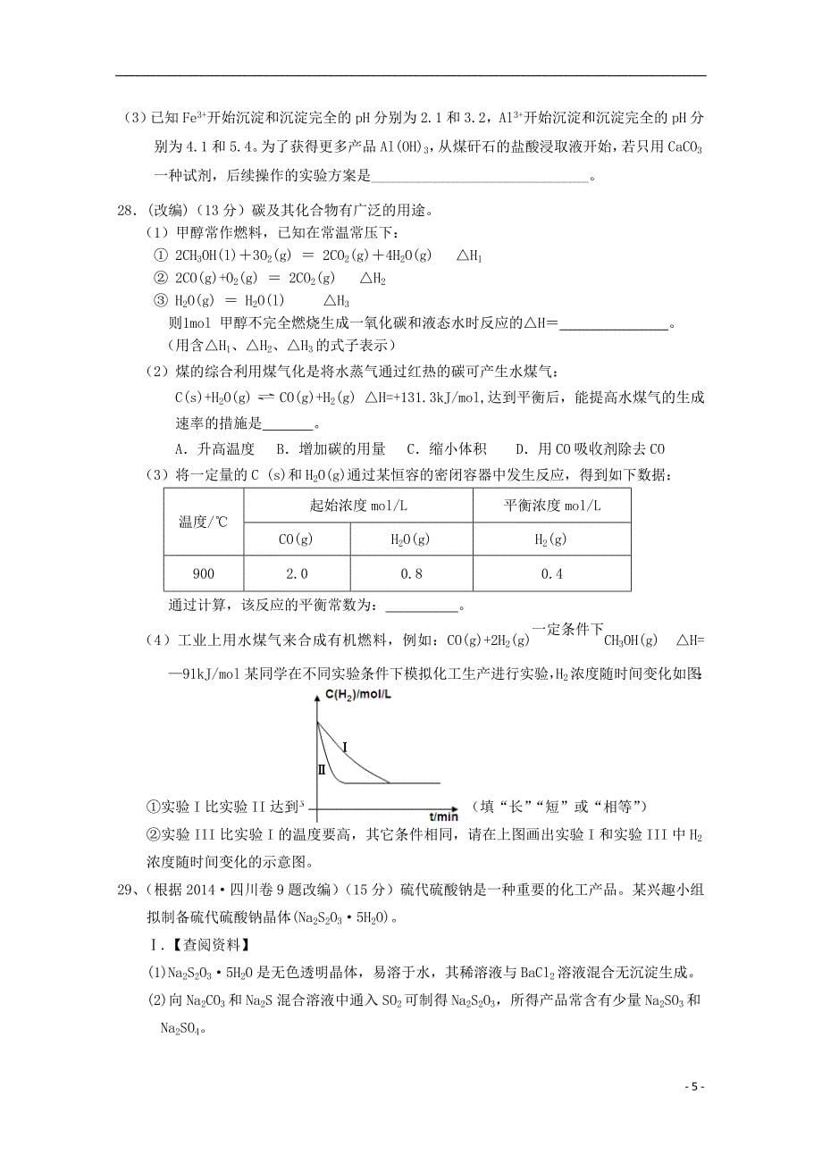 浙江省杭州市2015年高考化学模拟命题比赛22_第5页