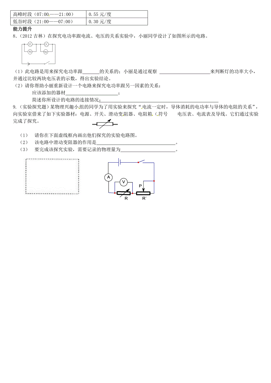 河北省石家庄创新国际学校九年级物理全册 18.2 电功率课时作业2（新版）新人教版_第2页