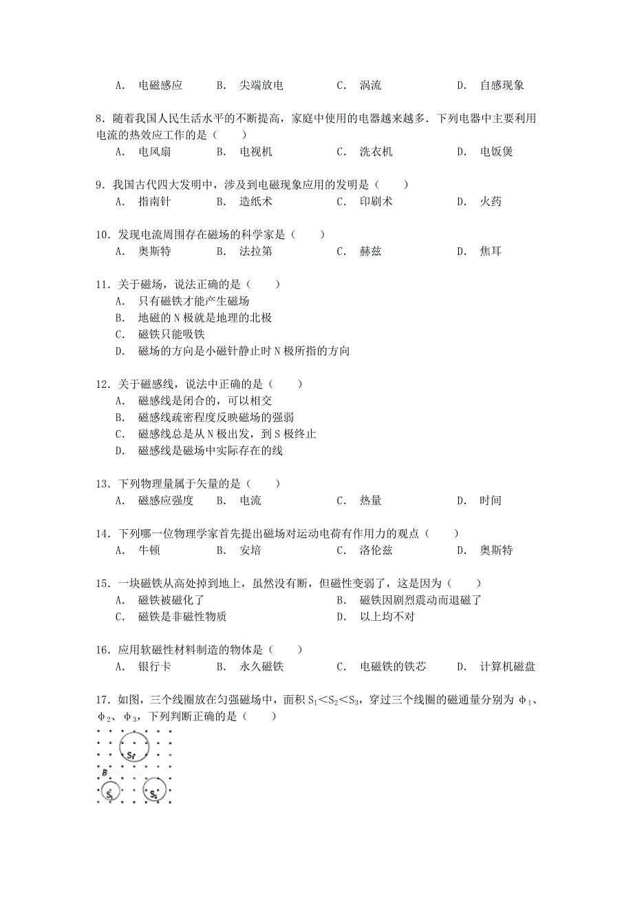 湖南省常德市汉寿五中2014-2015学年高二物理上学期期末试卷 文（含解析）_第2页