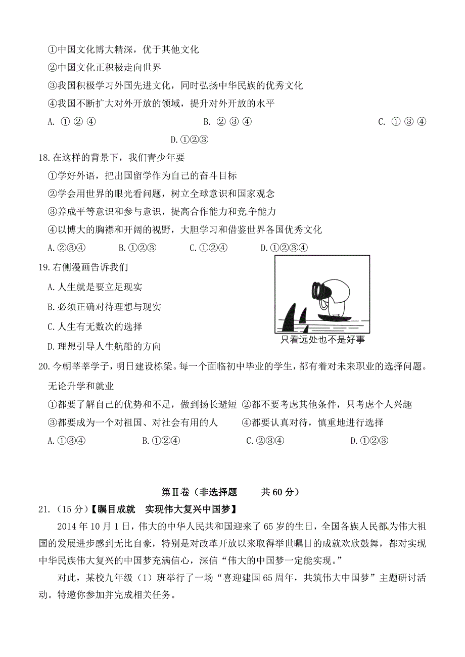 山东省章丘市枣园中学2015届九年级政治上学期期末考试试题 鲁教版_第4页