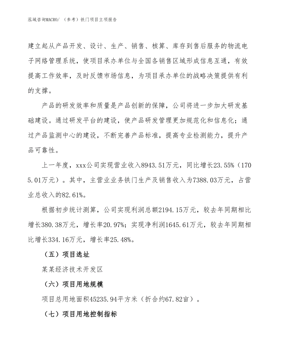 （参考）铁门项目立项报告_第2页