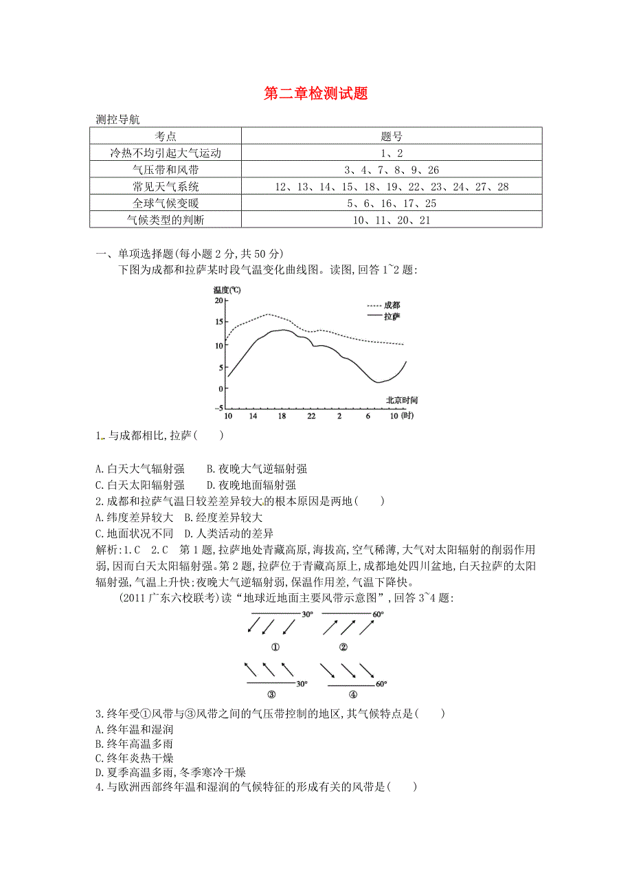 山东省冠县武训高级中学高考地理一轮复习 第二章检测试题_第1页