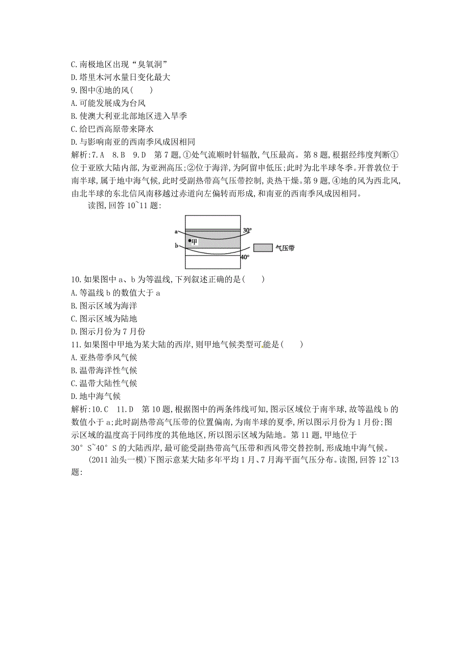 山东省冠县武训高级中学高考地理一轮复习 第二章检测试题_第3页