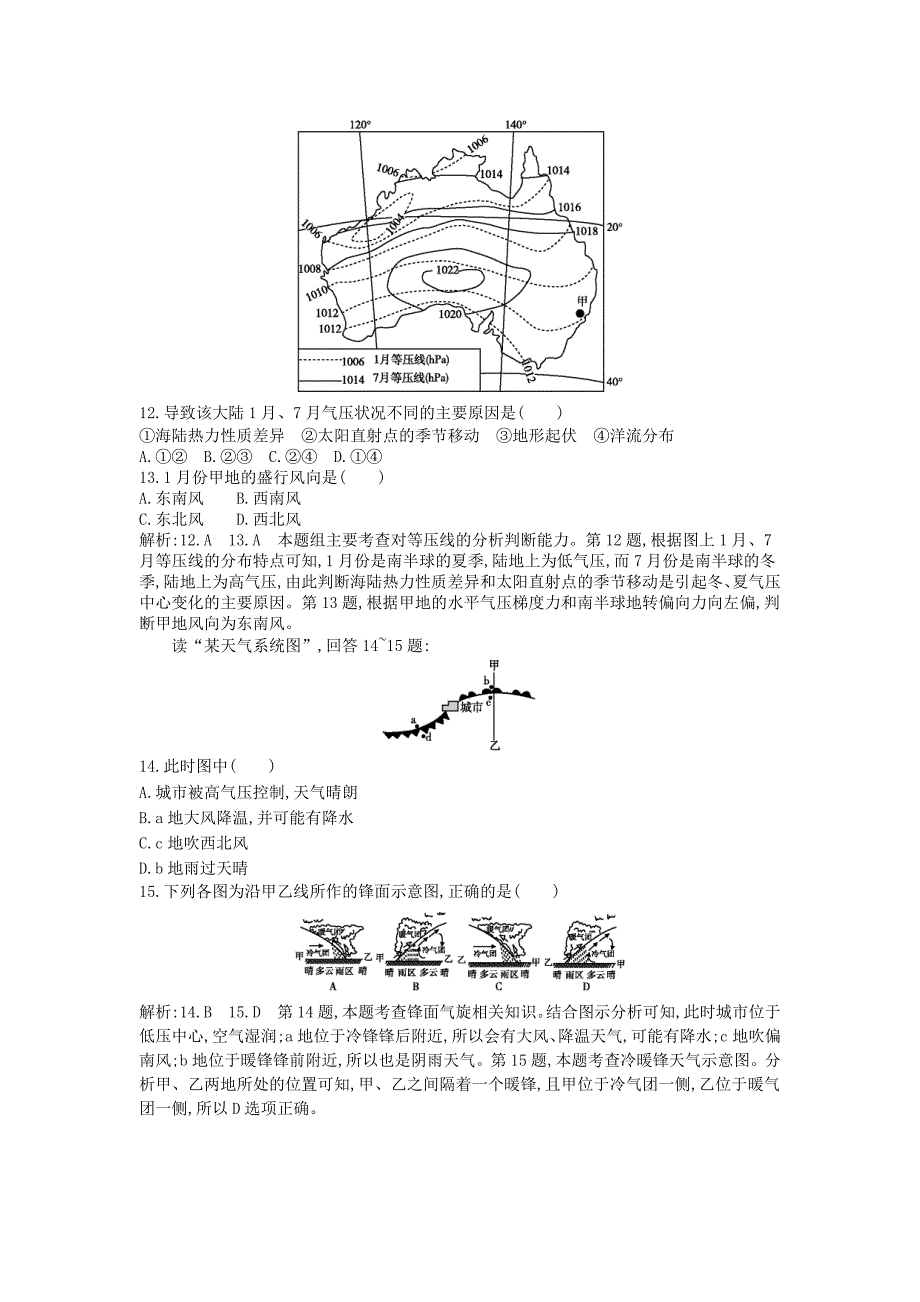 山东省冠县武训高级中学高考地理一轮复习 第二章检测试题_第4页