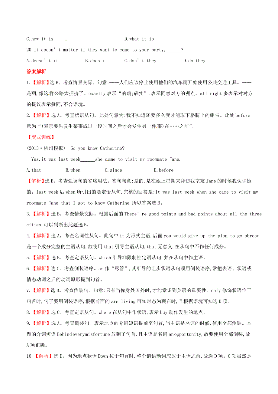 浙江省2014版高考英语 专题检测卷（十四） 句法综合_第3页