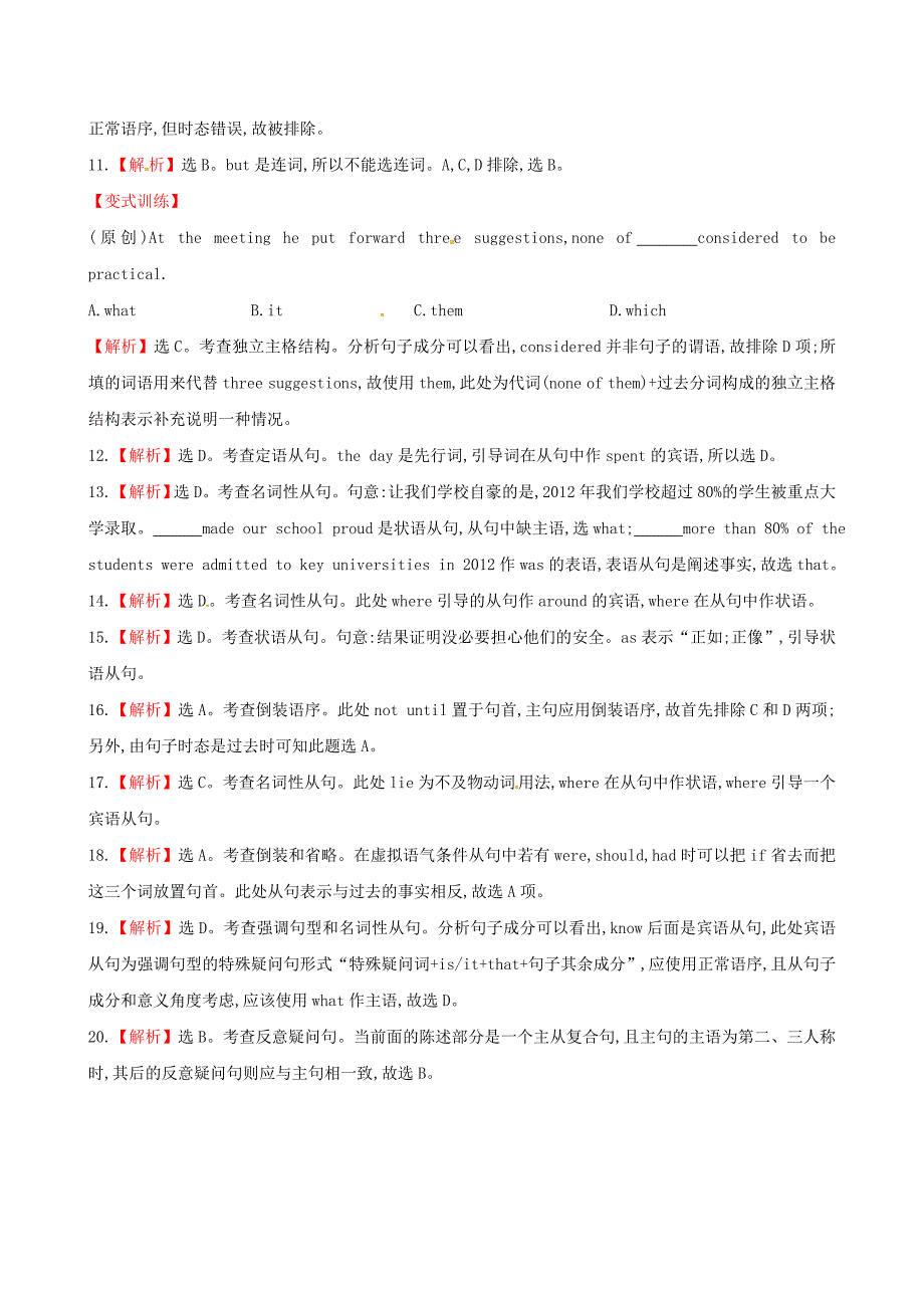 浙江省2014版高考英语 专题检测卷（十四） 句法综合_第4页