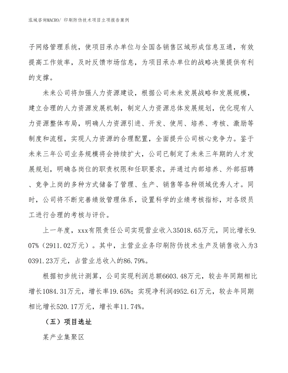 印刷防伪技术项目立项报告案例_第2页