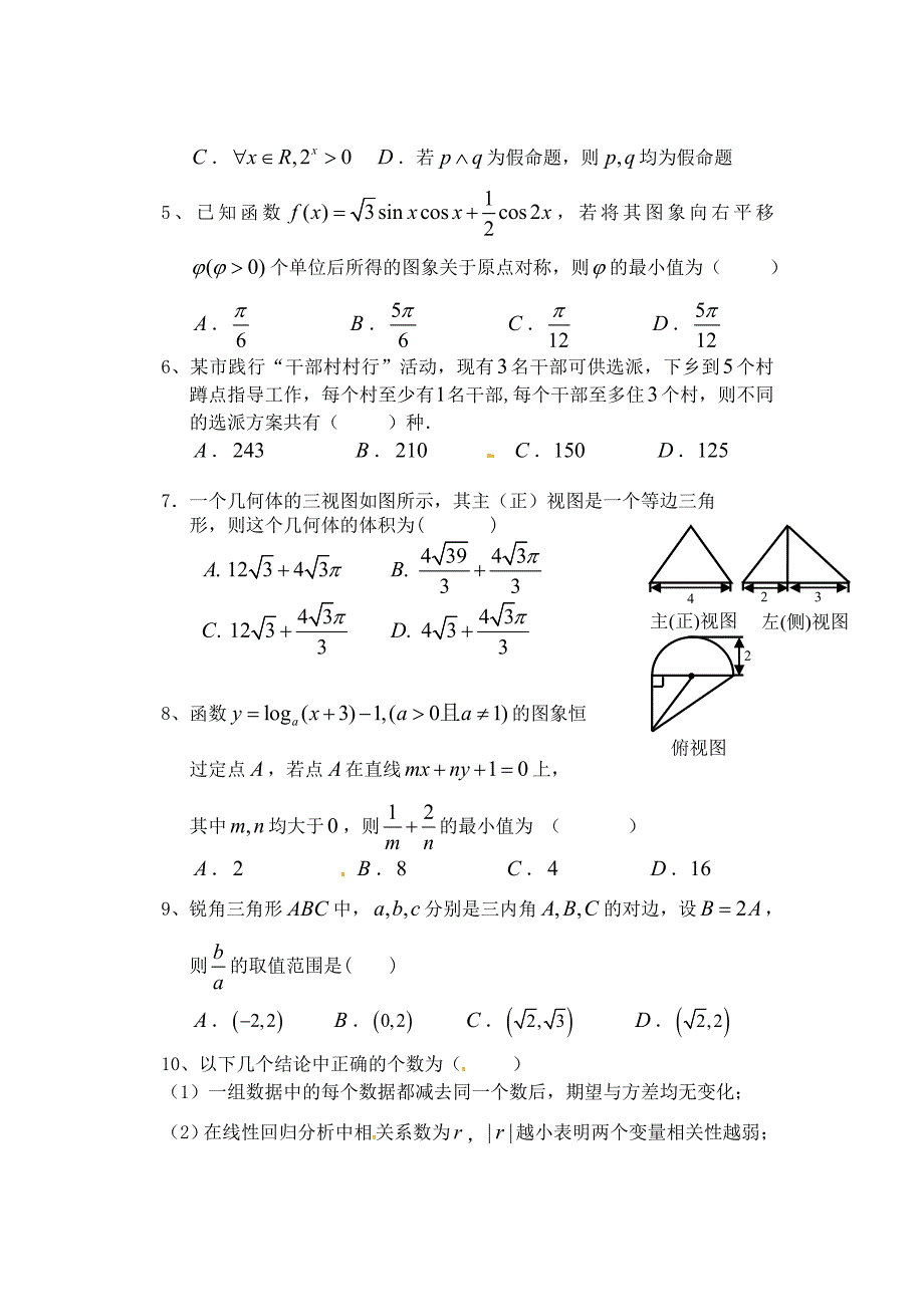 湖北省恩施州高中教育联盟2014-2015学年高二数学下学期期末联考试题 理_第2页